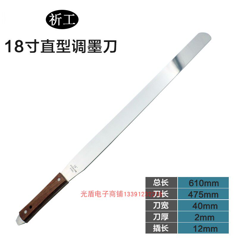 Qigong stainless steel 18-inch with prying oil-adjusting knife (wooden handle) ink-adjusting knife thickness 1 8mm paint-adjusting knife 351g