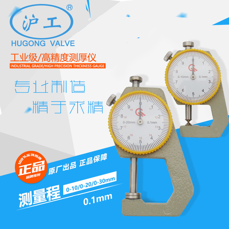 Lugonometric thickness gauge thickness gauge sheet thickness gauge paper leather flat head 0-10 20mm 0 20mm 1mm