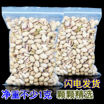 Pistachio bulk batch whole box 5 pounds of primary color without bleaching 500 grams of dried fruits fried pregnant women snacks nuts