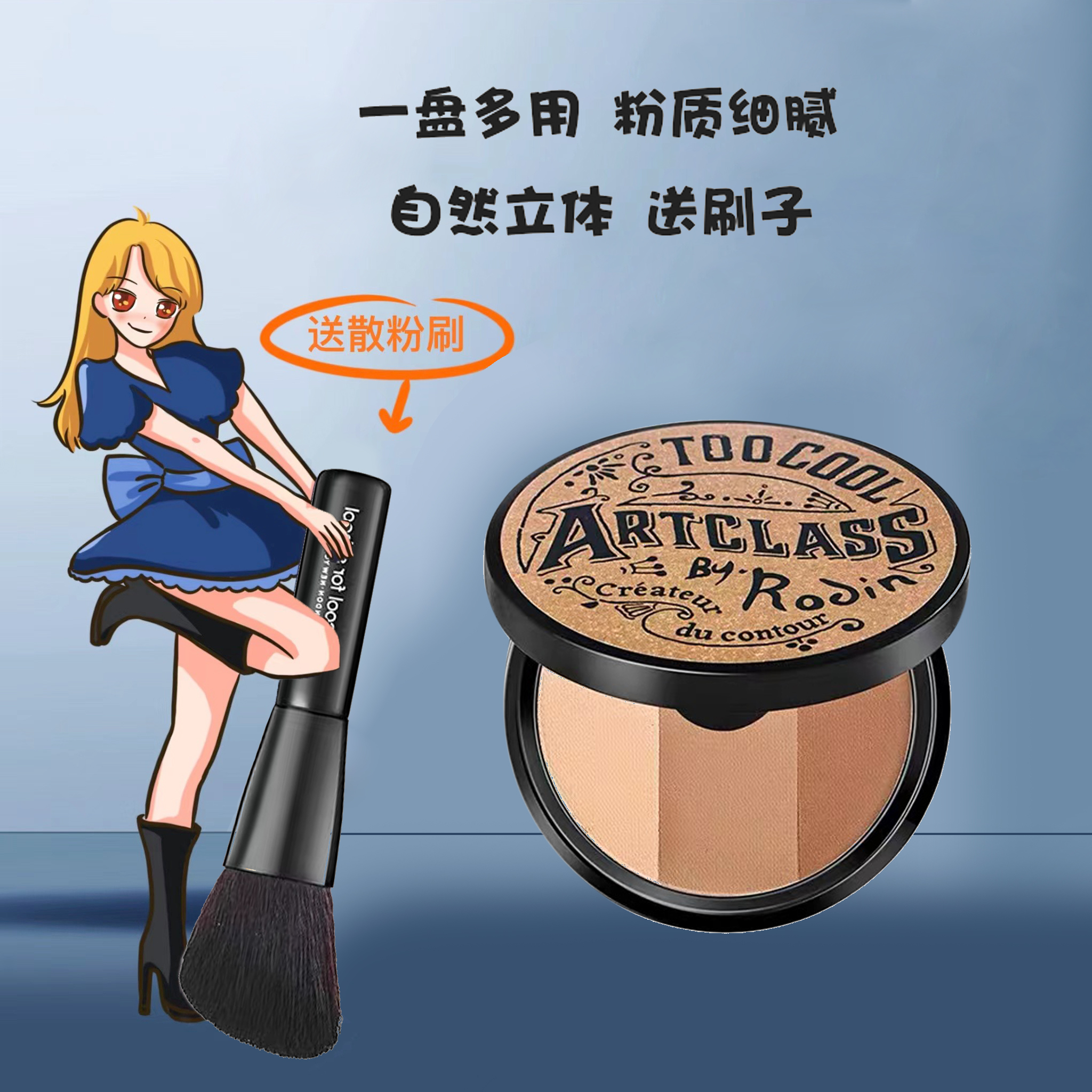 Too cool for school painted cool three-color repairing plate repairing powder natural shadow nose shadow send brush