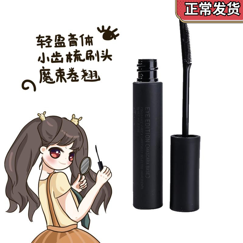 Ettusais Aidou Yarn Eyelash Beating Base Cream Liquid Black Tube Frosted Water-resistant Lasting Styling Roll Teething