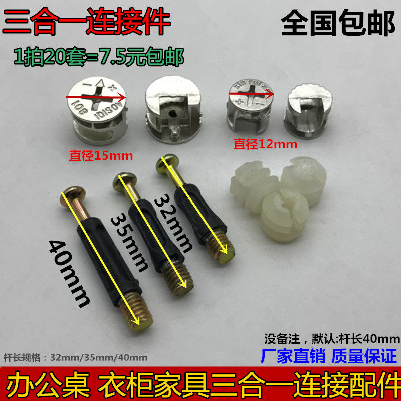 Three-in-one furniture connector furniture connector combination set screw nail household integral cabinet connection accessories