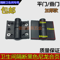 Public toilet door guard interval hardware accessories automatic return hinge Black plastic folding door hinge