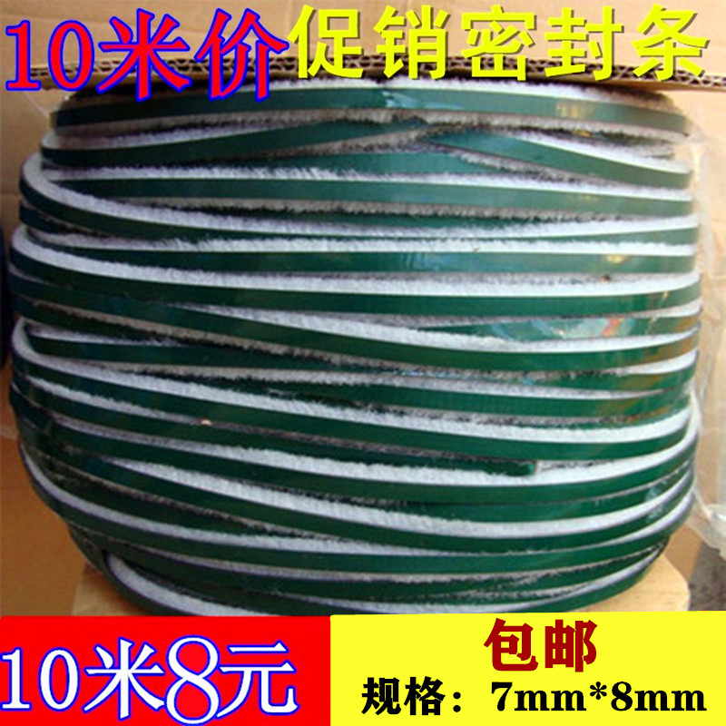 Self - adhesive anti - collision seal of the closet aluminum sealing 7*8 wool door and window cabinet door sealing strip