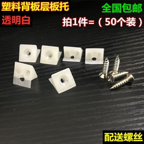 Plastic small back button furniture pressure plate small corner code 45 degrees plastic back sheet Manufacturer Direct quality fixed piece