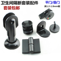 Public toilet door toilet partition hardware accessories automatic return hinge black plastic stacked door hinge
