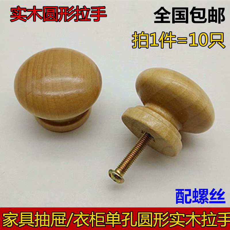 Furniture hardware solid wood handle wooden cabinet door handle drawer round single hole mushroom round handle accessories 10