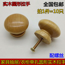 Furniture hardware Solid wood handle Wooden cabinet door handle Drawer round single hole Mushroom round handle accessories 10 pcs