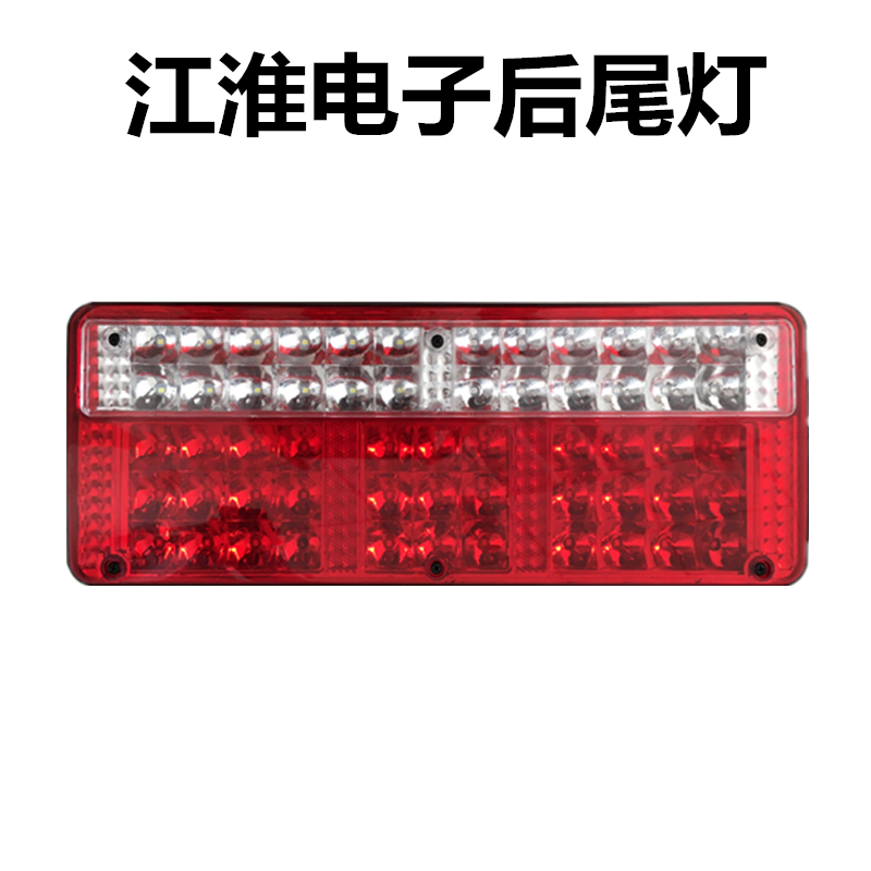JAC LED rear taillight assembly 24V universal high quality plastic board Valin truck Weiling brake light