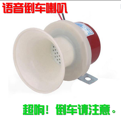 Truck horn 24V 12V car voice reversing horn reversing please pay attention to safety reversing reversing alarm