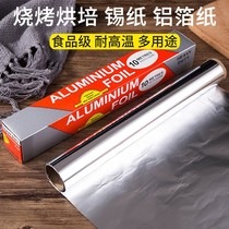 Tin Paper Quick Opening Tool Home Thickening Baking Tool Roast Barbecue Tin Paper Barbecue Special Baking Tray Tin Foil Paper Baking