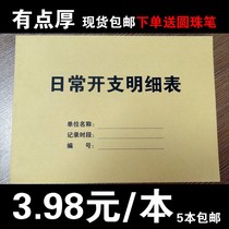 Mobile Phone Recycling Registration Form Daily Expenses Itemized Ledger of receipts and expenditures Details Records Table of stores Diary Ledger family