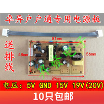 Zhuoyia household power board card positioning set-top box dedicated PCB-25L universal power board 5V15V19V