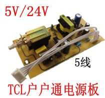 TCL household receiver power board card TV set-top box power board general board 5V24v with switch