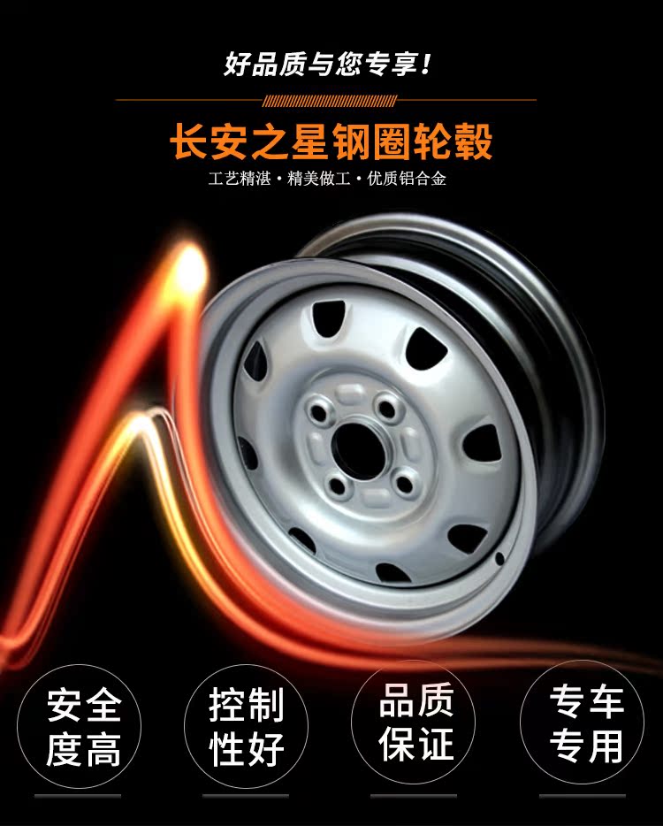 Vòng thép Changan Star 2 thế hệ 46013 Inch Bánh xe thép mới Vòng thép ô tô nguyên bản Vòng thép bánh xe Bánh xe nguyên bản - Rim mâm đúc xe hơi 14 inch