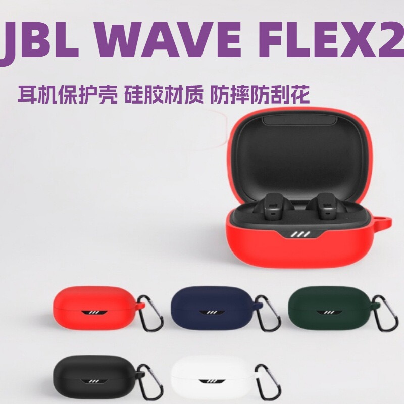 Suitable for Jbl Wave Flex2 Bluetooth Headset Protective Cover, Silicone Cover, Protective Shell, Earphone Case, Charging Compartment Storage
