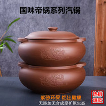 Yixing purple clay pot steam pot chicken steam pot household bottom pot health soup pot steam pot Yunnan Jianshui ceramic steamer