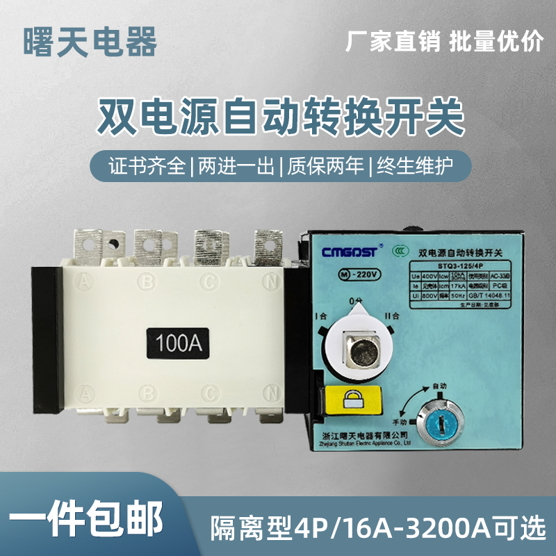 PC grade dual power automatic transfer switch Automatic switching isolation switch 100A 4P 160A 250A 250A 400A