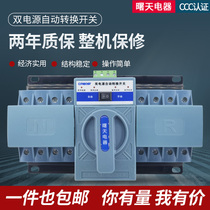 Dual power automatic transfer switch 63A 4P CB class mini micro-break household three-phase 380V switch ATS