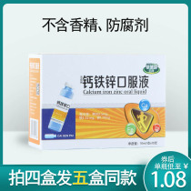 Grass Coral Caesen brand glucose calcium iron zinc oral liquid baby children one year old infant zinc calcium acid zinc calcium 10