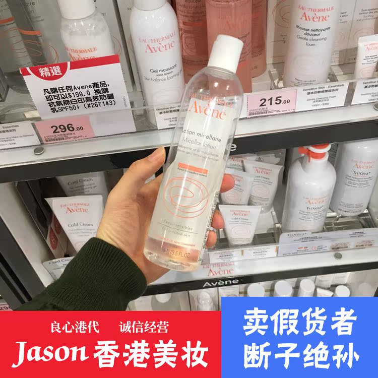 Avene雅漾舒润净颜卸妆水400ml 免洗抗敏感保湿舒缓无酒精卸妆液