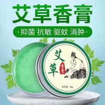 The Wormwood mosquito repellent ointment middle-aged and old people will sell gifts will be sold gift stalls will participate in the giveaway.
