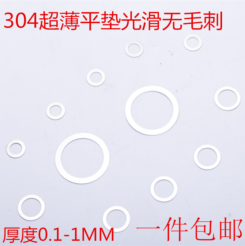 304 stainless steel ultra-thin flat washer 0.10.20.30.5 adjust flat gasket clearance DIN988