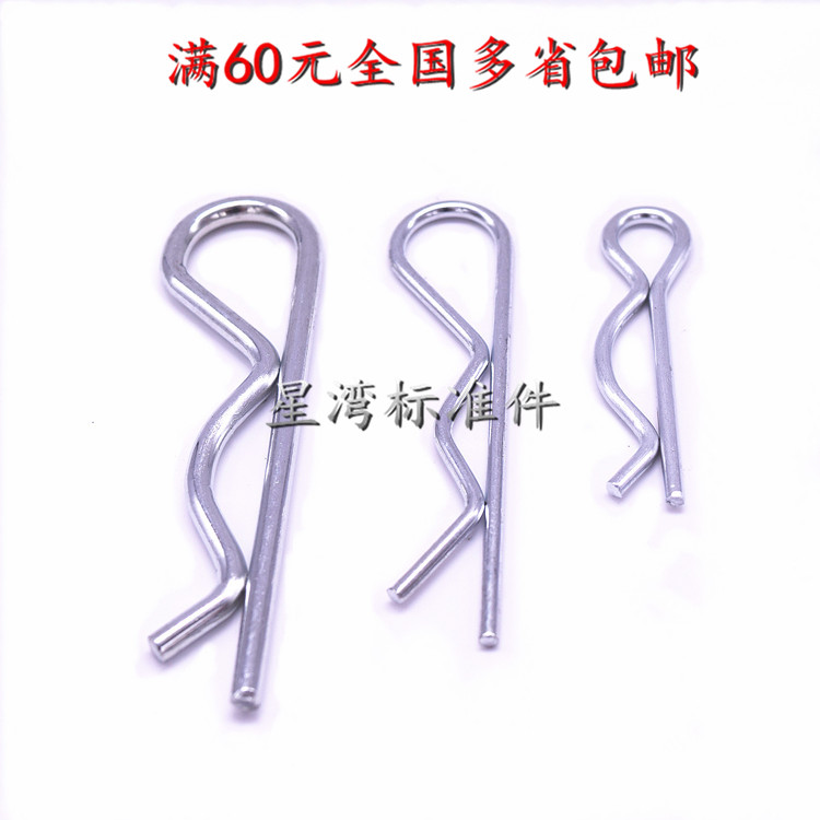 Type B Pin R R-shaped pin closing pin opening pin Wave pin lock pin lock pin lock pin M1*18-M6 * 125