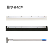 Water pusher accessories ground scraper replacement wiper head EVA sponge strip silicone strip