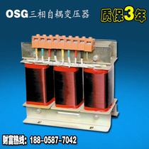 Copper wire OSG-20KVA three-phase 380V variable 220V200V machine tool dry autotransformer 20KW
