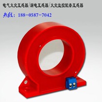Round residual current transformer 0-400A80 inner hole zero sequence current transformer with fire monitor