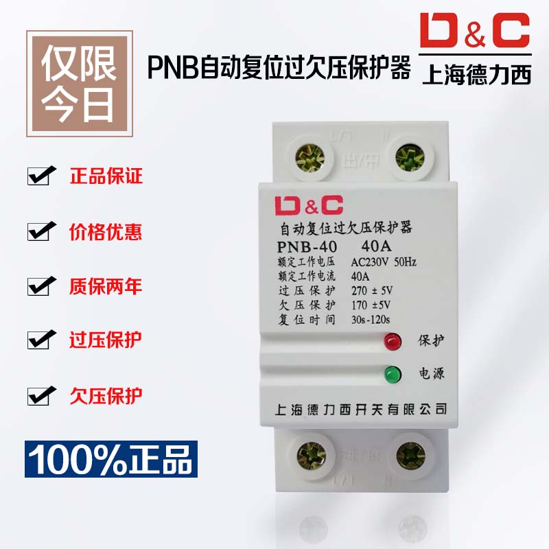 Shanghai Delixi self-recovery over-undervoltage protector 40A63A household 220V over-undervoltage protection switch