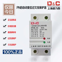 Shanghai Delixi self-recovery compound over-voltage protector 40A63A household 220V over-voltage protection switch