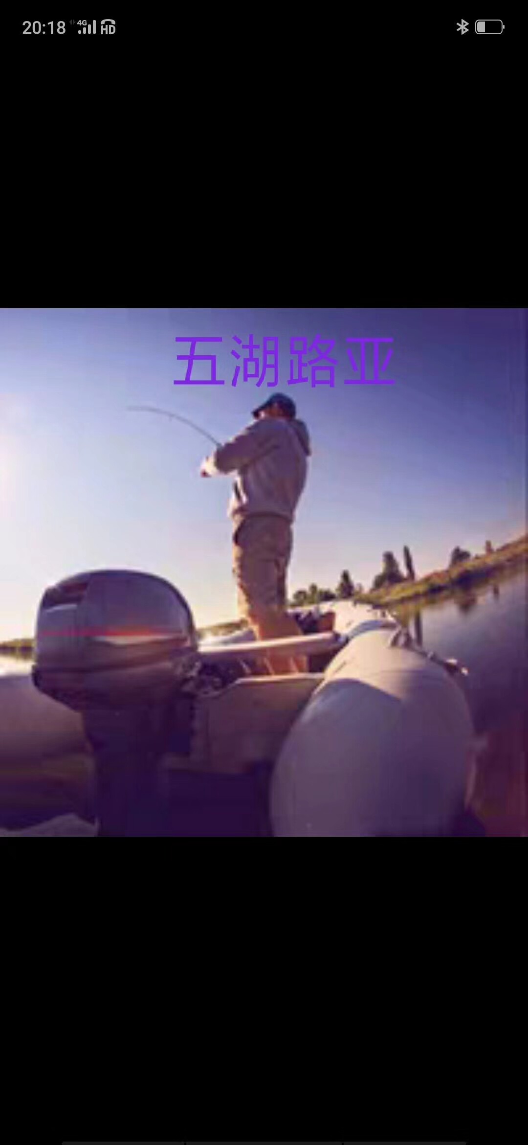 五湖路亚