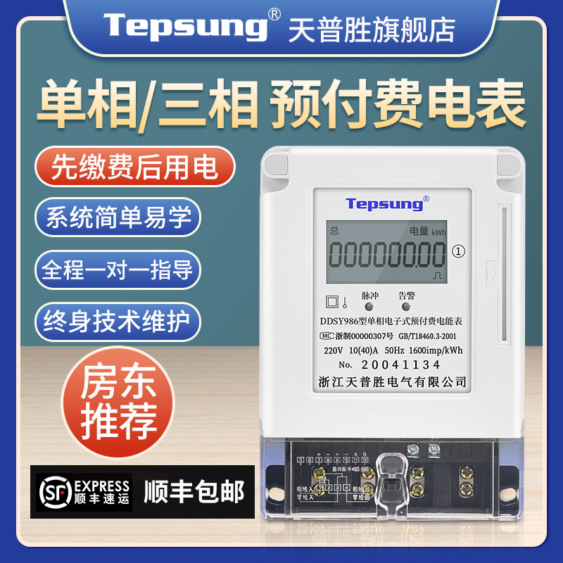 Single-Phase Prepaid Electric Watch Three-Phase 380V Plug-In IC Property Home 220V Rental House Smart Electricity Meter