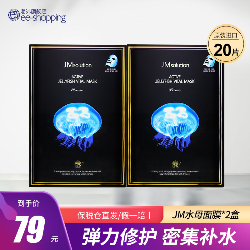 JM solution new mask first aid moisturizing and moisturizing honey-like nourishing deep clean jellyfish mask 2 boxes