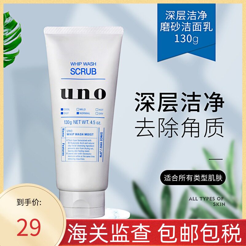 Shiseido uno Men's Facial Cleanser Wunuo Activated Carbon Blackhead Refreshing Oil Control Cleanser 130g bottle