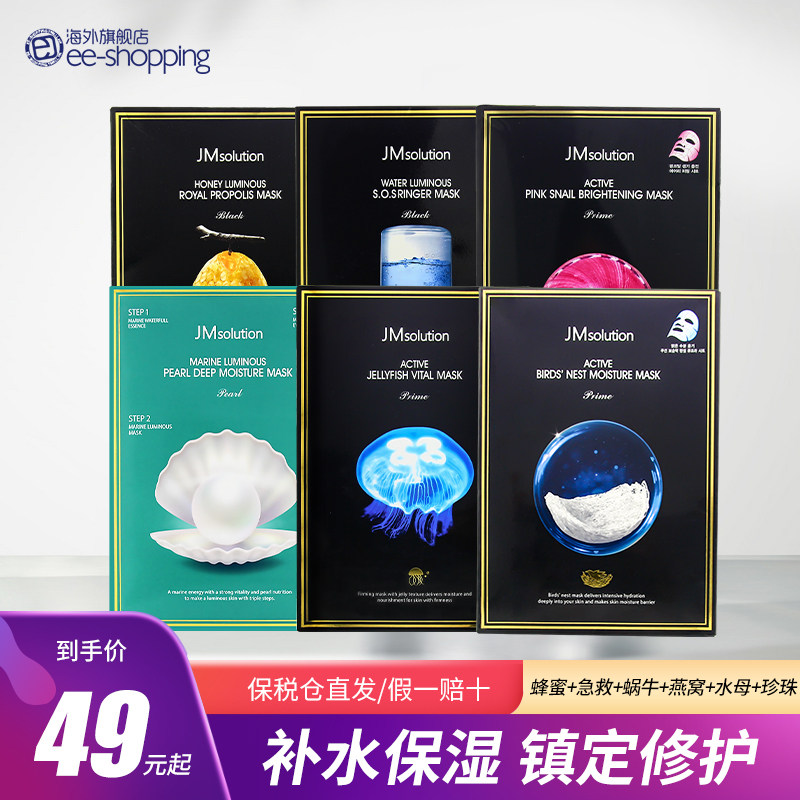 (1 box of 10 pieces) JM SOLUTION First aid injection deep moisturizing water light honey pearl mask