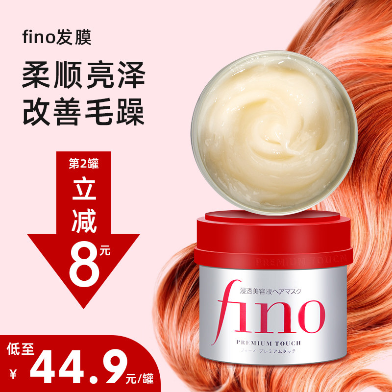 Japan Shiseido hair mask fino impregnated beauty liquid red tank conditioner Hair care to improve frizz dryness