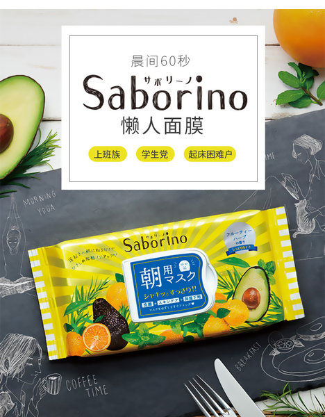 日本进口 saborino 早安面膜 保湿懒人面膜 32片 天猫优惠券折后￥74包邮包税（￥89-15）