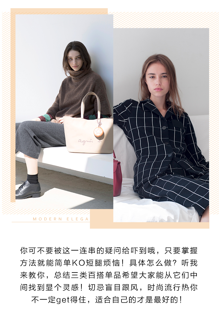 短腿女孩的显高大法!Get3招轻松搞定3