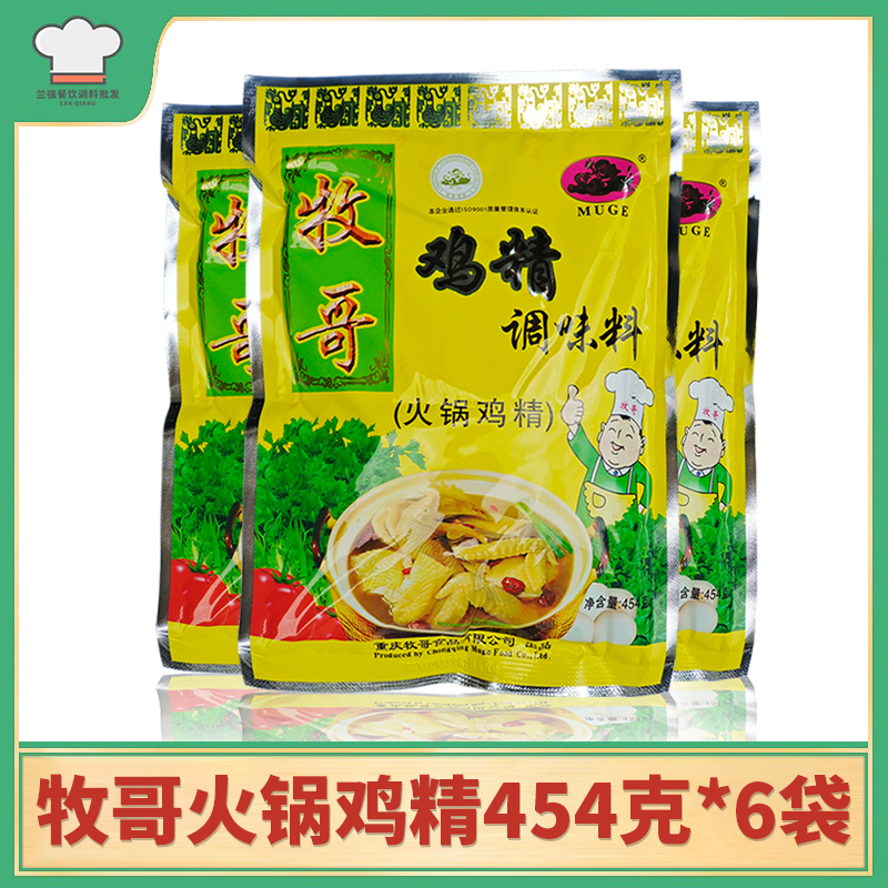 Mu Ge Chicken Essence 454g*6 Bags Special Chicken Essence for Hot Pot Chongqing Sour and Spicy Powder Chicken Essence