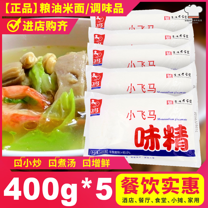  1 4 inches sleeve wrench horse MSG 400g * 5 bags Chongqing 1 4 inch sleeve wrench horse fine face powder MSG cool mix special