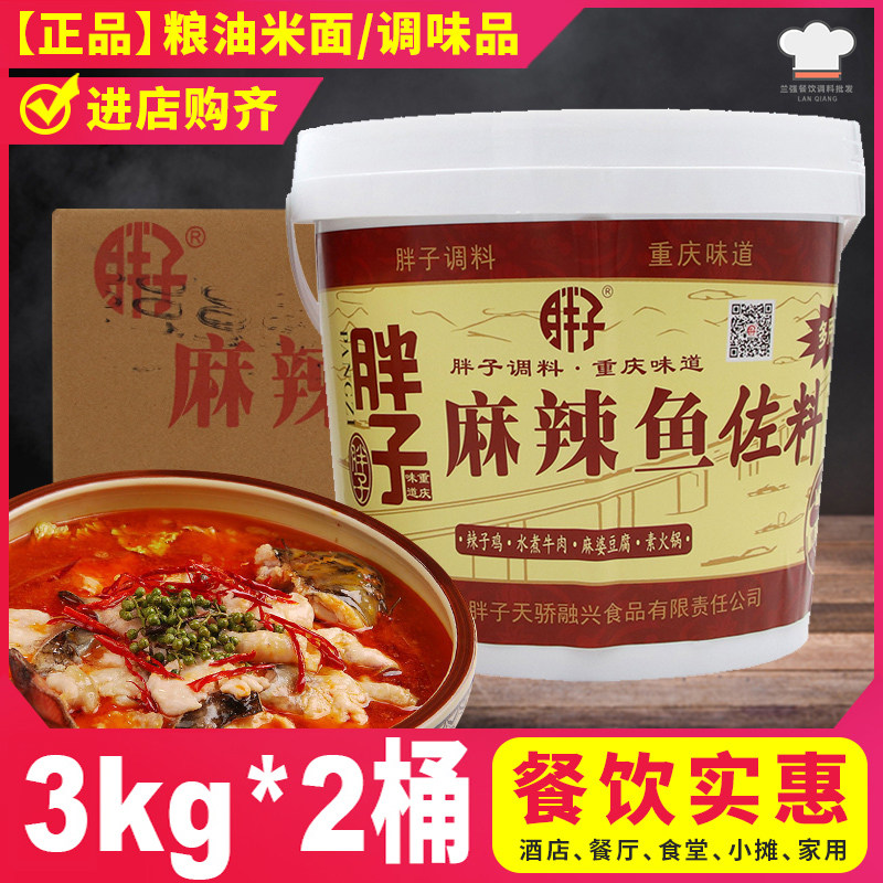 Fatson spicy fish seasoning 3kg * 2 barrels a whole box Chongqing testosterone grilled fish seasoning water to cook tender fish seasonings-Taobao