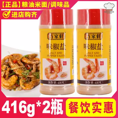 Baijia fresh pepper salt 416G * 2 bottles of pepper flavor powder seasoning barbecue pepper salt prawn salt and pepper ribs roast wax