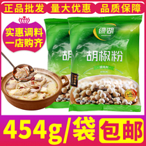 Green Lake Pepper Powder 454g Bags White Pepper Bulk Catering Seasoning Ingredients Barbecue Saucepan Pork Belly Chicken
