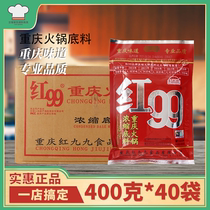 Authentic Chongqing Red 99 Hotpot Bottom stock 400g * 40 Bags Whole Box Red 99 Concentrated Hot Pot Hemp Hot Soup Base Stock