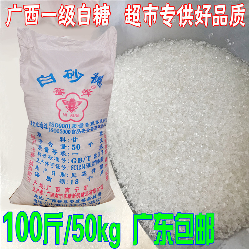 Commercial white sugar 50kg 100 kg guangdong Guangxi first-class white sugar large bag sucrose bulk 50 kg