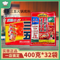Chongqing Sanfive Hot Pot Bottom Material 400g * 32 Bags Whole Box Bull Oil Boutique Style Strings of Sesame Hot and Hot Bottoms