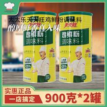 Wife Lotte Tianwang Chicken Fresh Powder Seasonings 900g * 2 Pot Substitute Chicken Essence MSG Catering Commercial Chicken Powder